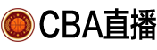 NBA直播